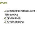 6.4 珍惜和保护金属资源 课件-2020-2021学年九年级化学下册（科粤版）