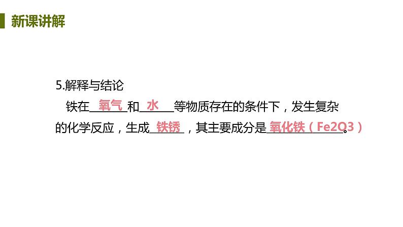 6.4 珍惜和保护金属资源 课件-2020-2021学年九年级化学下册（科粤版）08