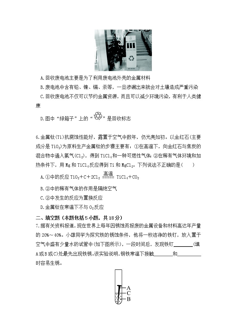 6.4 珍惜和保护金属资源 课后作业-2020-2021学年九年级化学下册（科粤版）第2页