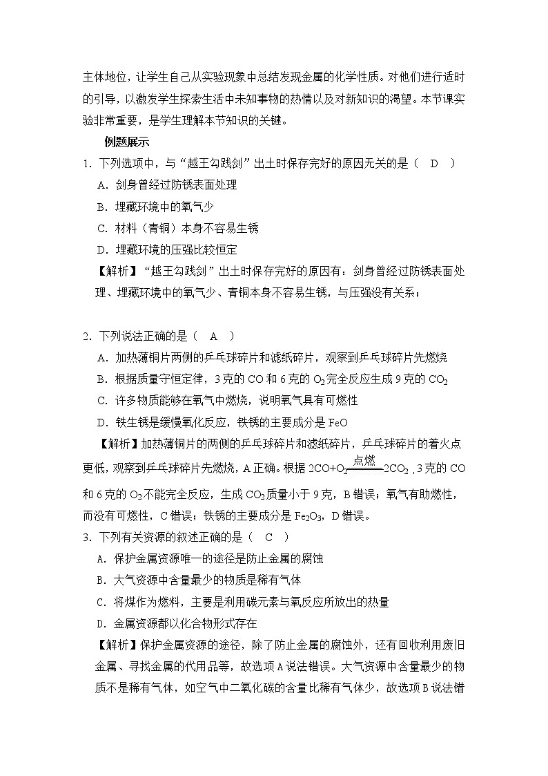 6.4 珍惜和保护金属资源-教案-2020-2021学年九年级化学下册（科粤版）03