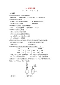 科粤版九年级下册7.1 溶解与乳化精品综合训练题