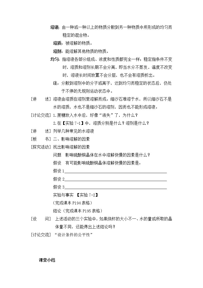 7.1 溶液与乳化-教案-2020-2021学年九年级化学下册（科粤版）第2页