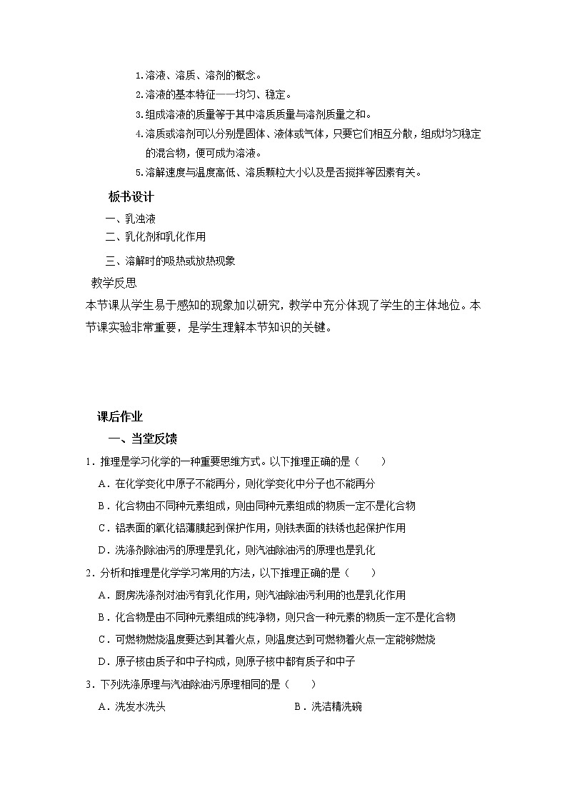 7.1 溶液与乳化-教案-2020-2021学年九年级化学下册（科粤版）第3页