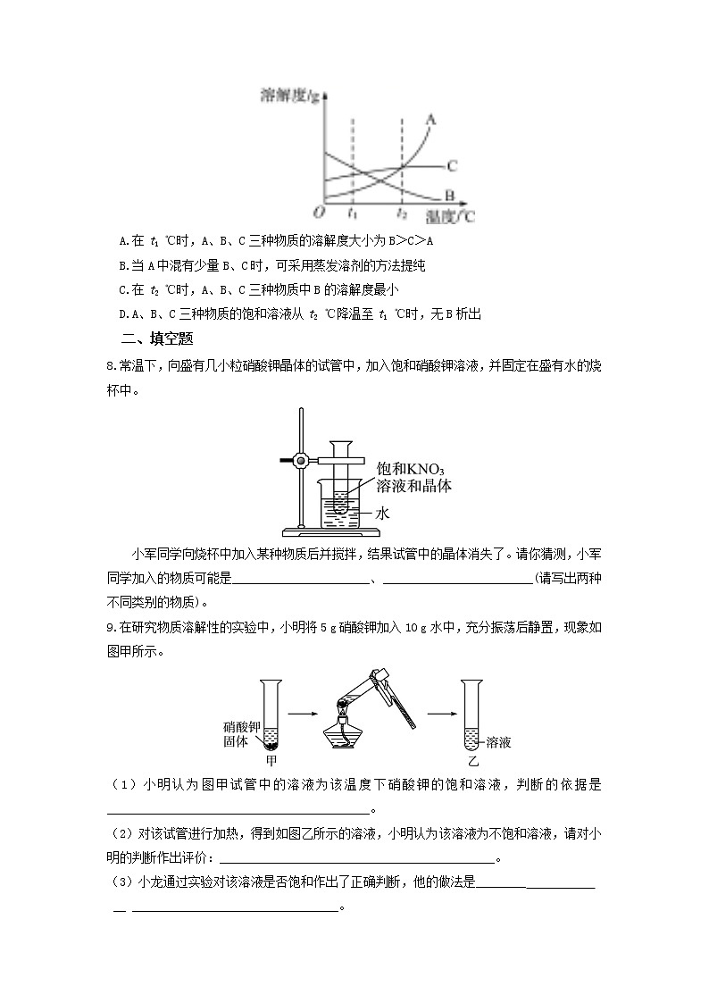 7.2 物质溶解的量 课后作业-2020-2021学年九年级化学下册（科粤版）第2页
