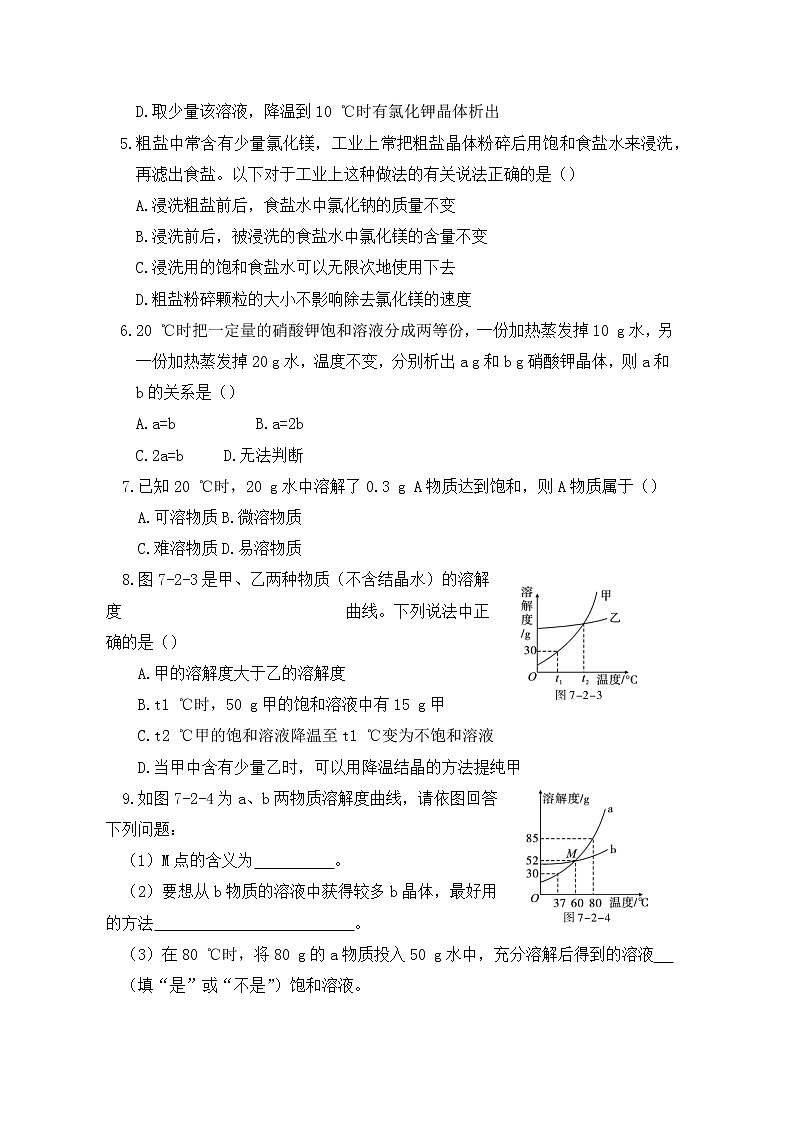 7.2 物质溶解的量 课前小测（知识点+检测）-2020-2021学年九年级化学下册（科粤版）02