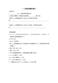 2021学年7.3 溶液浓稀的表示精品一课一练