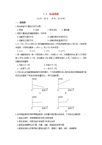 2021学年7.4 结晶现象精品练习题