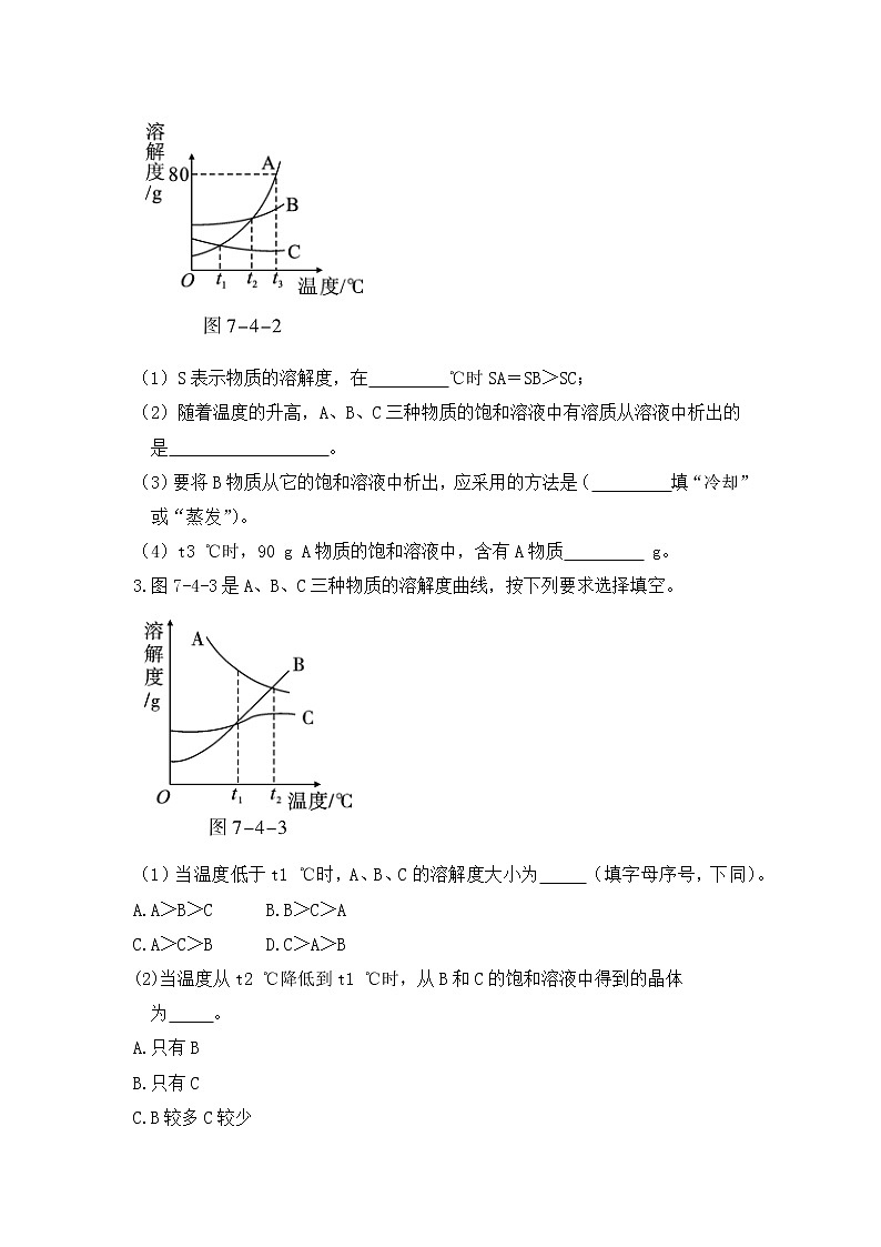 7.4 结晶现象 课前小测（知识点+检测）-2020-2021学年九年级化学下册（科粤版）第2页
