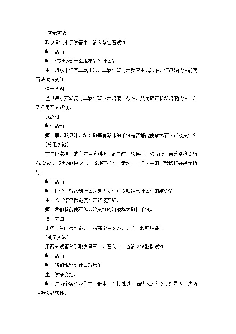 8.1 溶液的酸碱性-教案-2020-2021学年九年级化学下册（科粤版）02