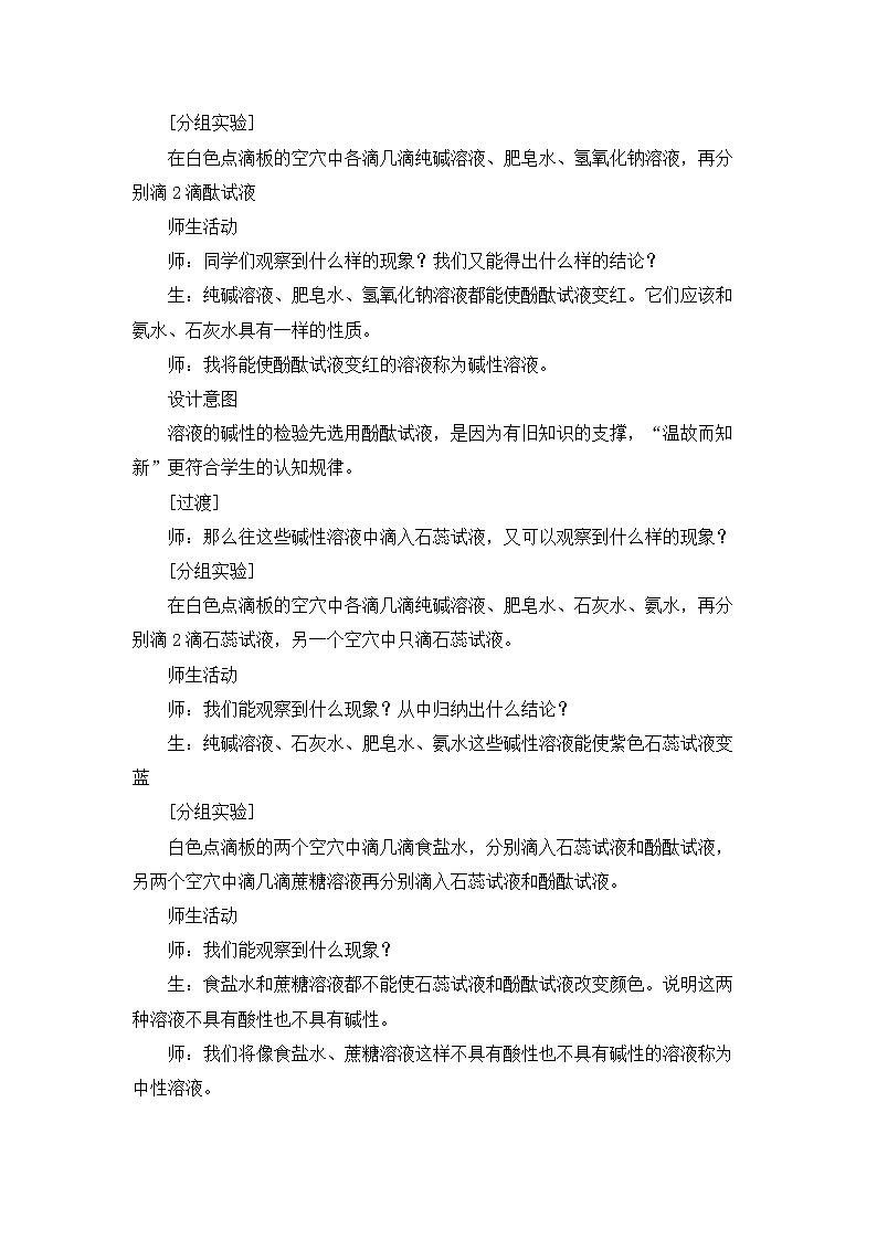 8.1 溶液的酸碱性-教案-2020-2021学年九年级化学下册（科粤版）03