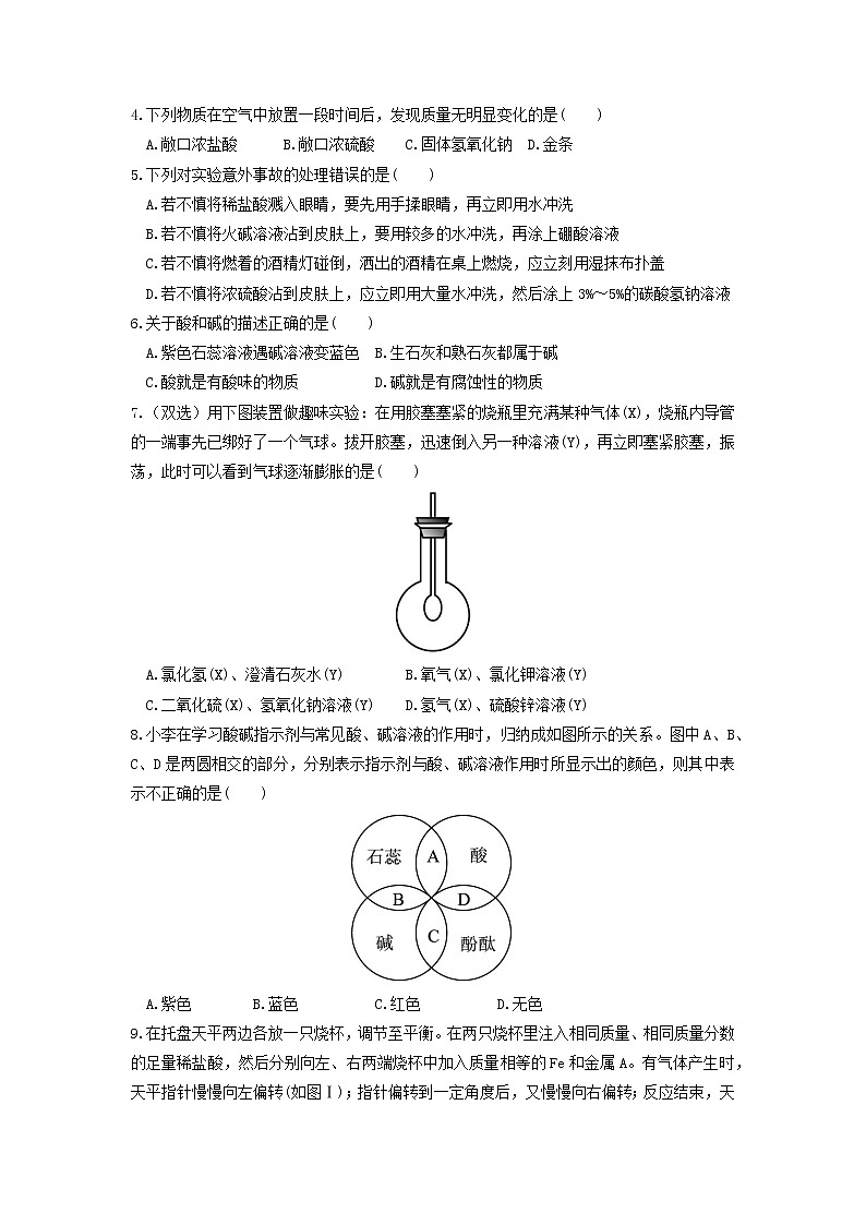 8.2 常见的酸和碱 课前小测（知识点+检测）-2020-2021学年九年级化学下册（科粤版）02