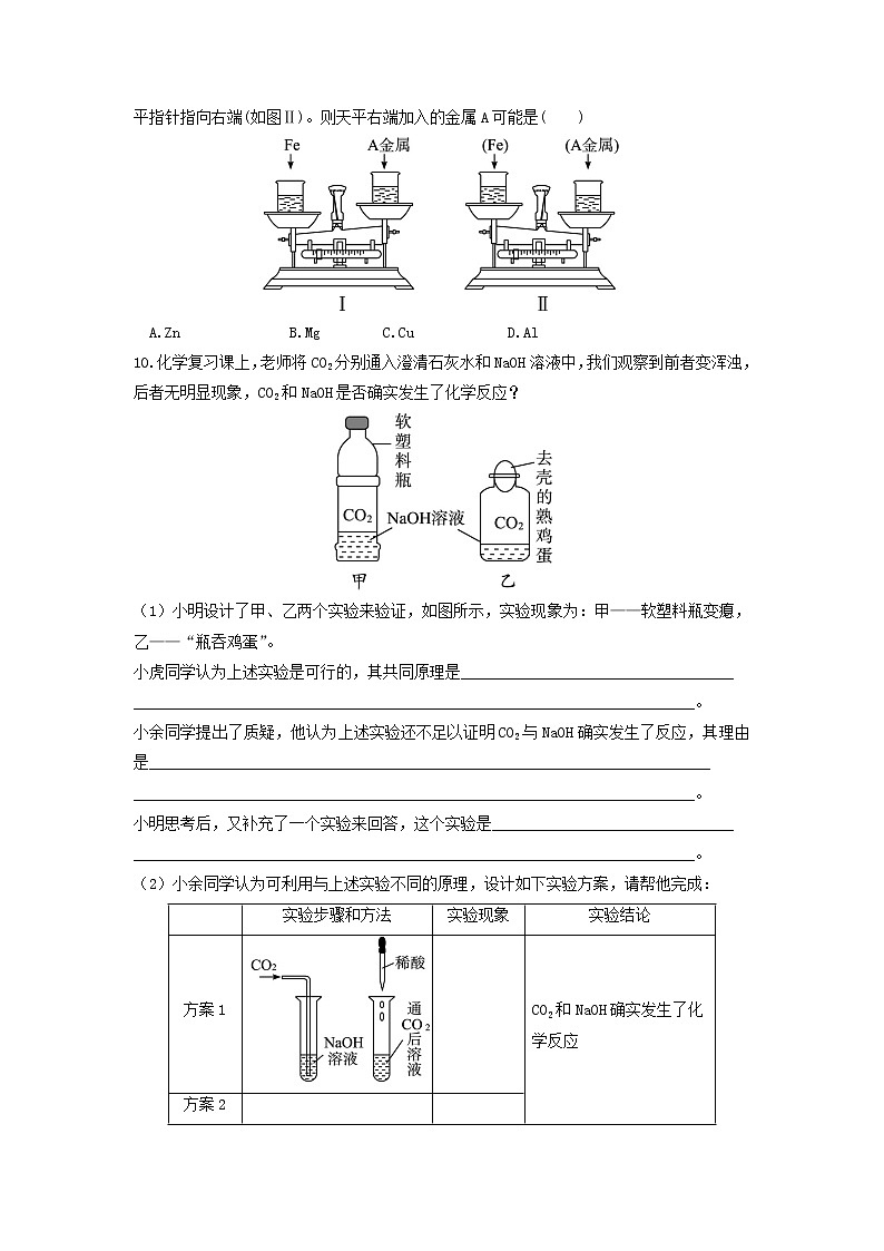8.2 常见的酸和碱 课前小测（知识点+检测）-2020-2021学年九年级化学下册（科粤版）03