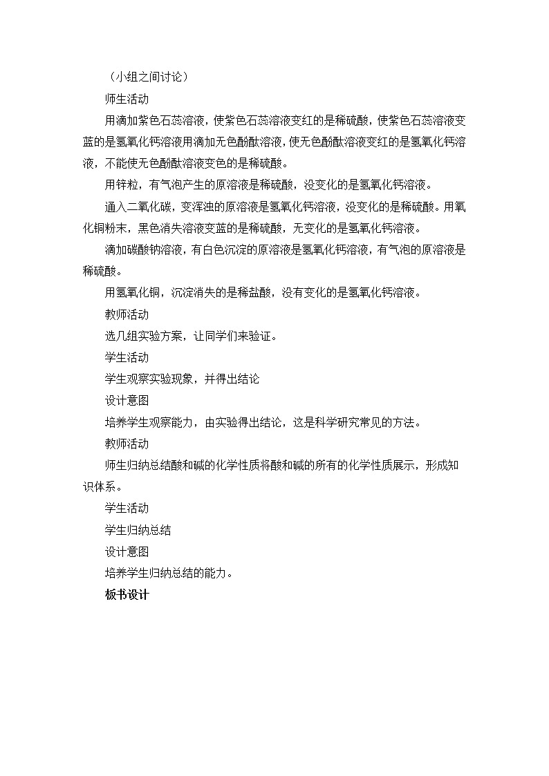 8.2 常见的酸和碱-教案-2020-2021学年九年级化学下册（科粤版）第2页