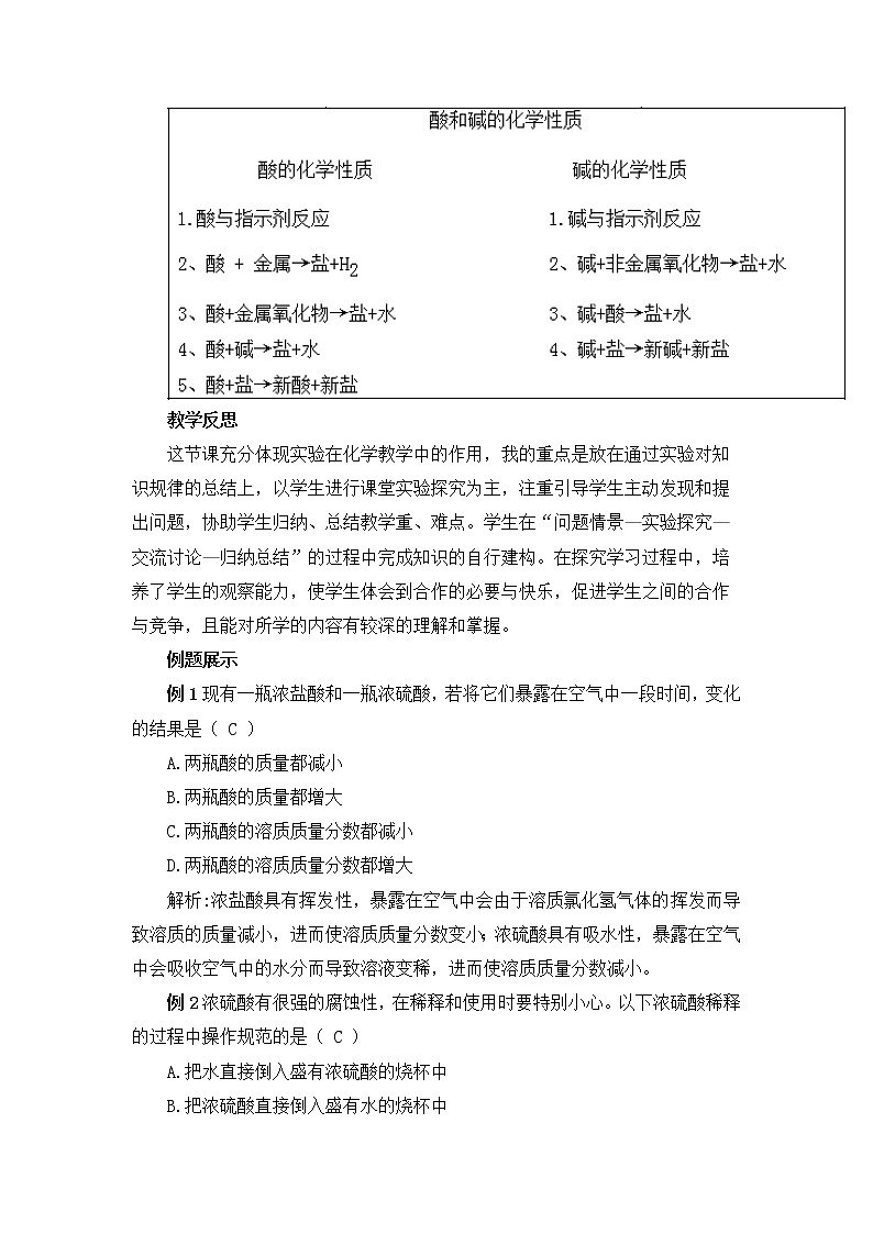 8.2 常见的酸和碱-教案-2020-2021学年九年级化学下册（科粤版）第3页