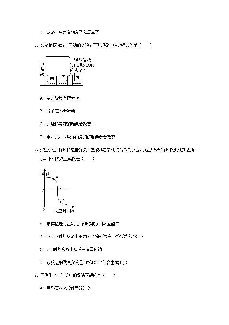 8.3  酸和碱的反应 课后作业-2020-2021学年九年级化学下册（科粤版）第2页