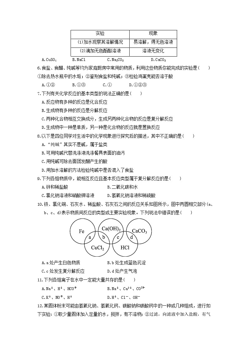 8.4 常见的盐 课前小测（知识点+检测）-2020-2021学年九年级化学下册（科粤版）02