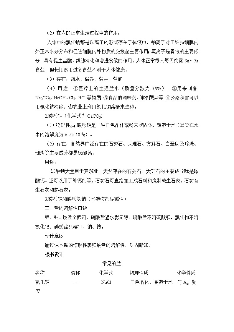 8.4 常见的盐-教案-2020-2021学年九年级化学下册（科粤版）02