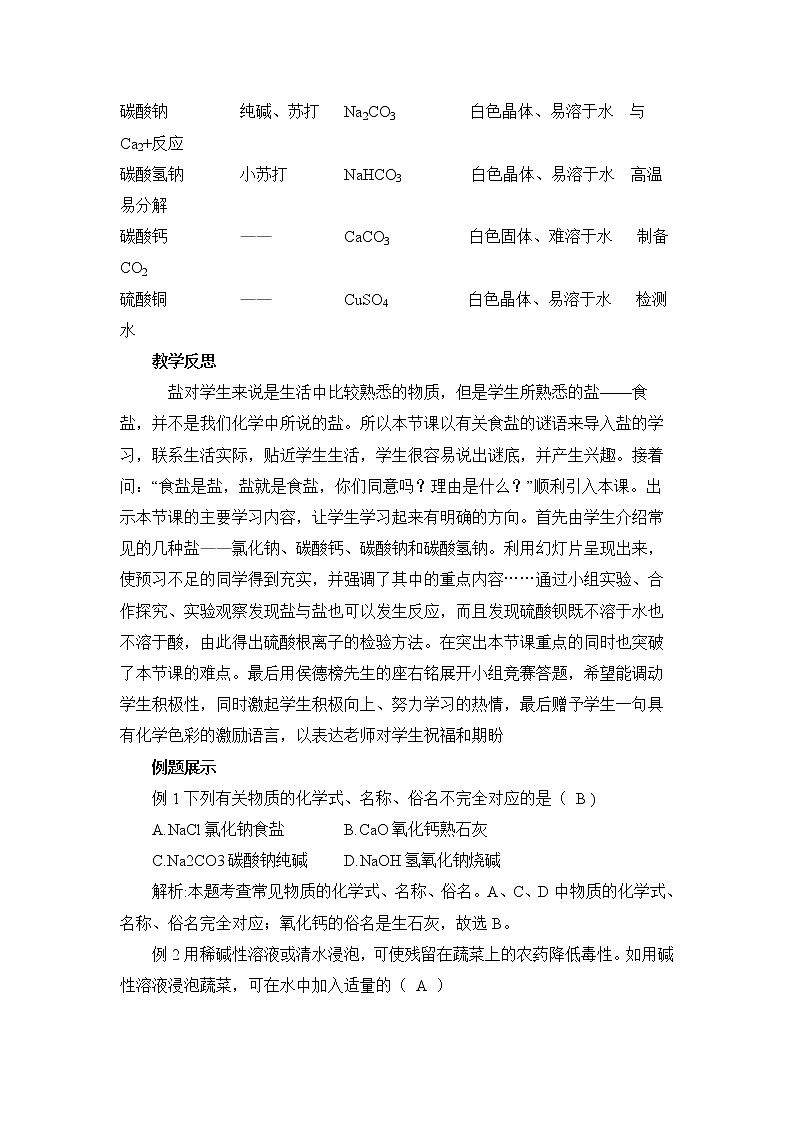 8.4 常见的盐-教案-2020-2021学年九年级化学下册（科粤版）03