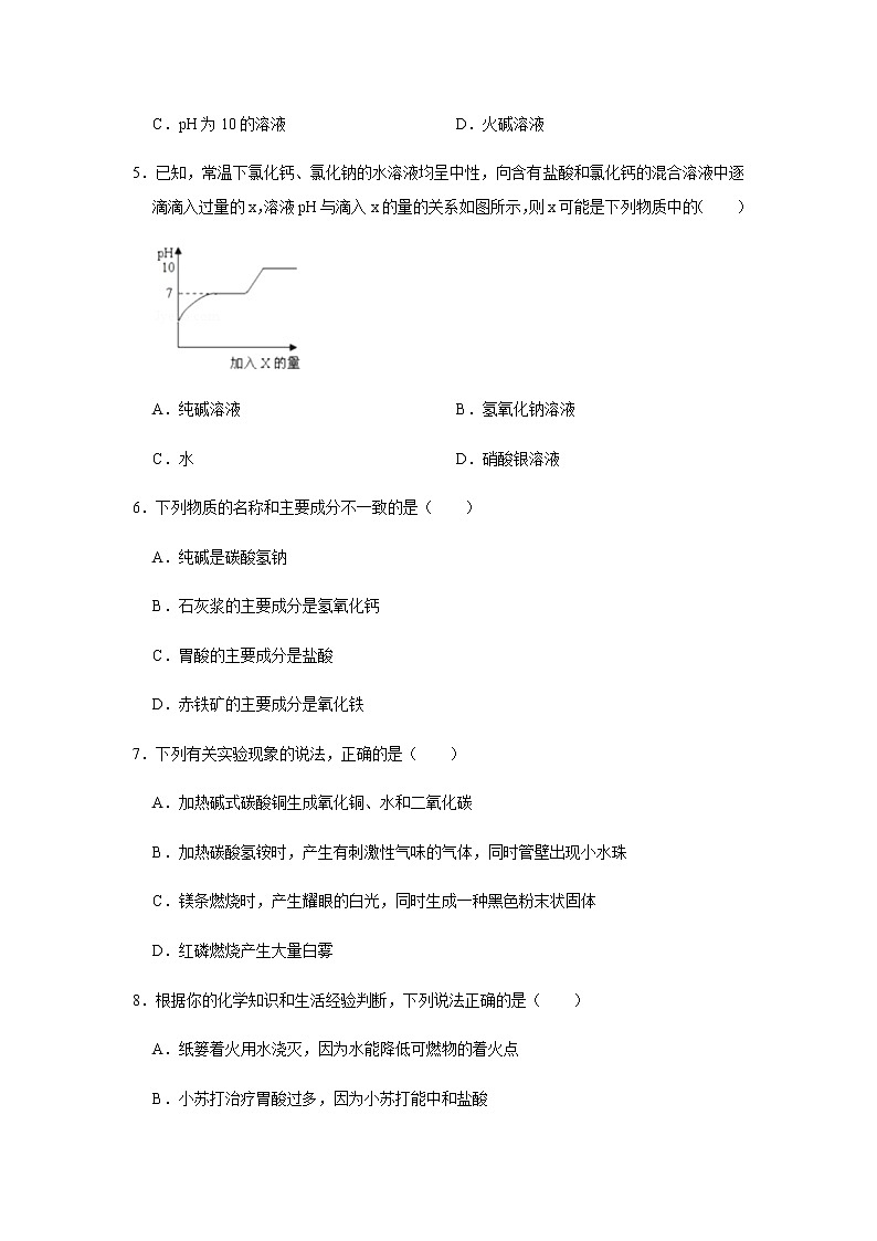 8.4  常见的盐 课后作业-2020-2021学年九年级化学下册（科粤版）02