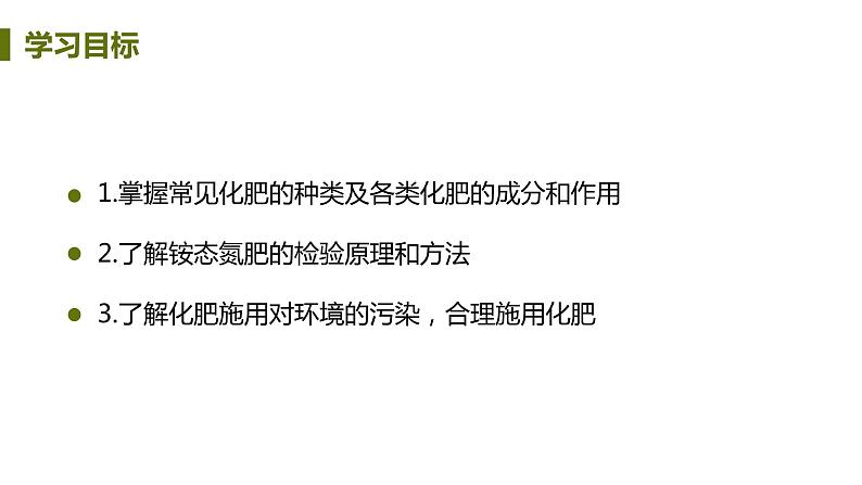 8.5 化学肥料 课件-2020-2021学年九年级化学下册（科粤版）02