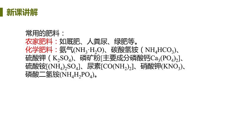 8.5 化学肥料 课件-2020-2021学年九年级化学下册（科粤版）05