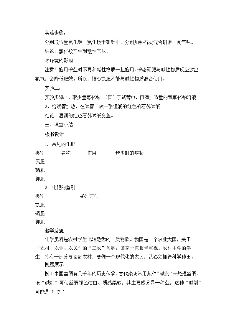 8.5 化学肥料-教案-2020-2021学年九年级化学下册（科粤版）02