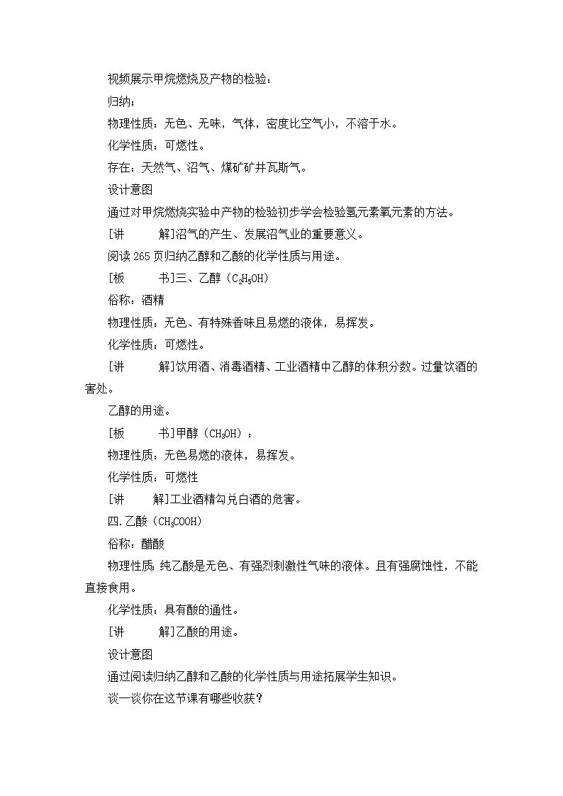 9.1 有机物的常识-教案-2020-2021学年九年级化学下册（科粤版）02