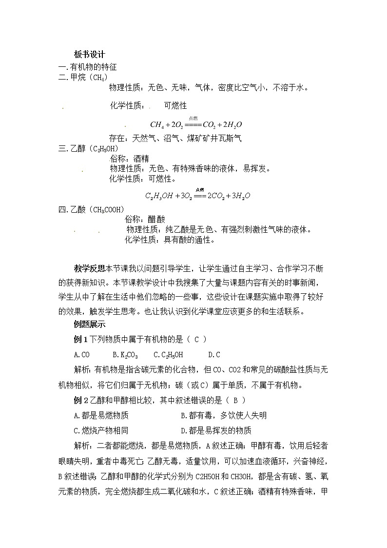 9.1 有机物的常识-教案-2020-2021学年九年级化学下册（科粤版）03