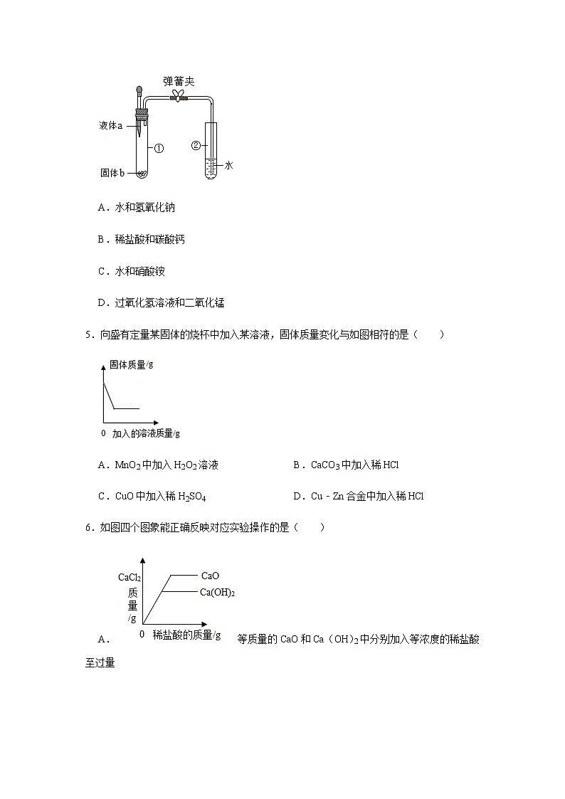 9.2 化学合成材料 课后作业-2020-2021学年九年级化学下册（科粤版）(28691381)02