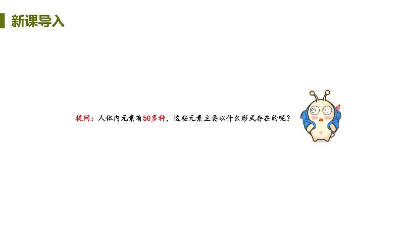 9.4 化学物质与健康 课件-2020-2021学年九年级化学下册（科粤版）03