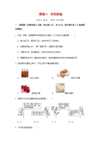 初中化学科粤版九年级下册9.4 化学物质与健康精品当堂检测题