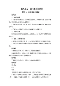 科粤版九年级下册9.4 化学物质与健康优秀教学设计
