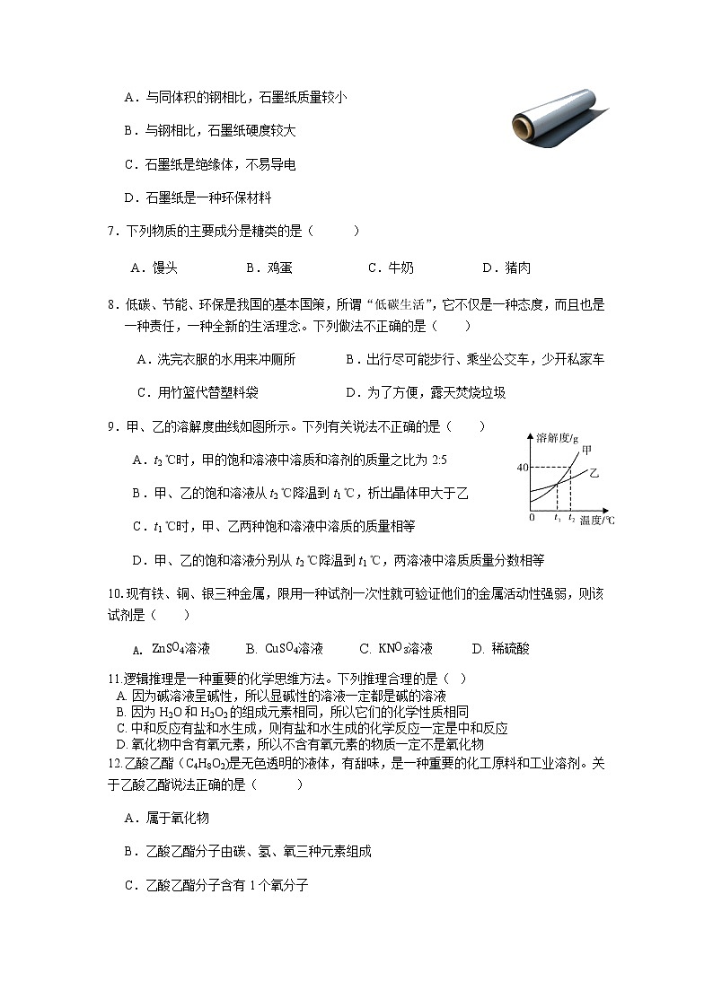 2021广东省中考化学模拟试卷（54）含答案02