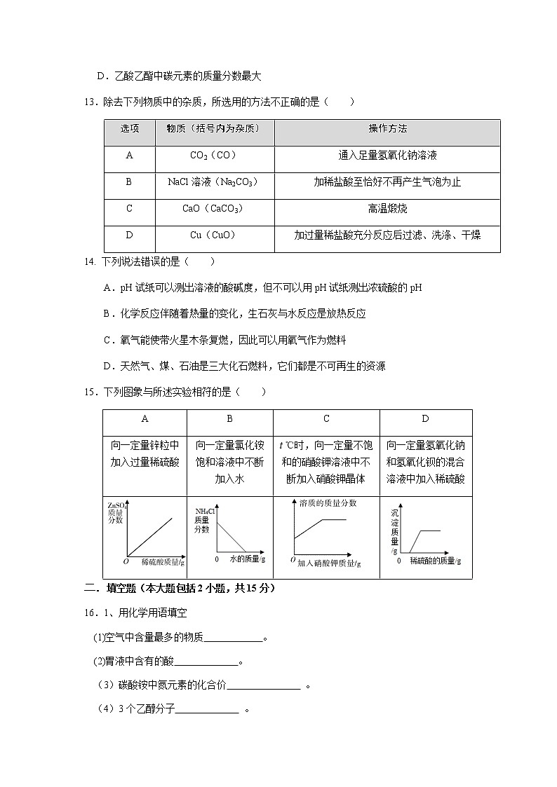 2021广东省中考化学模拟试卷（54）含答案03