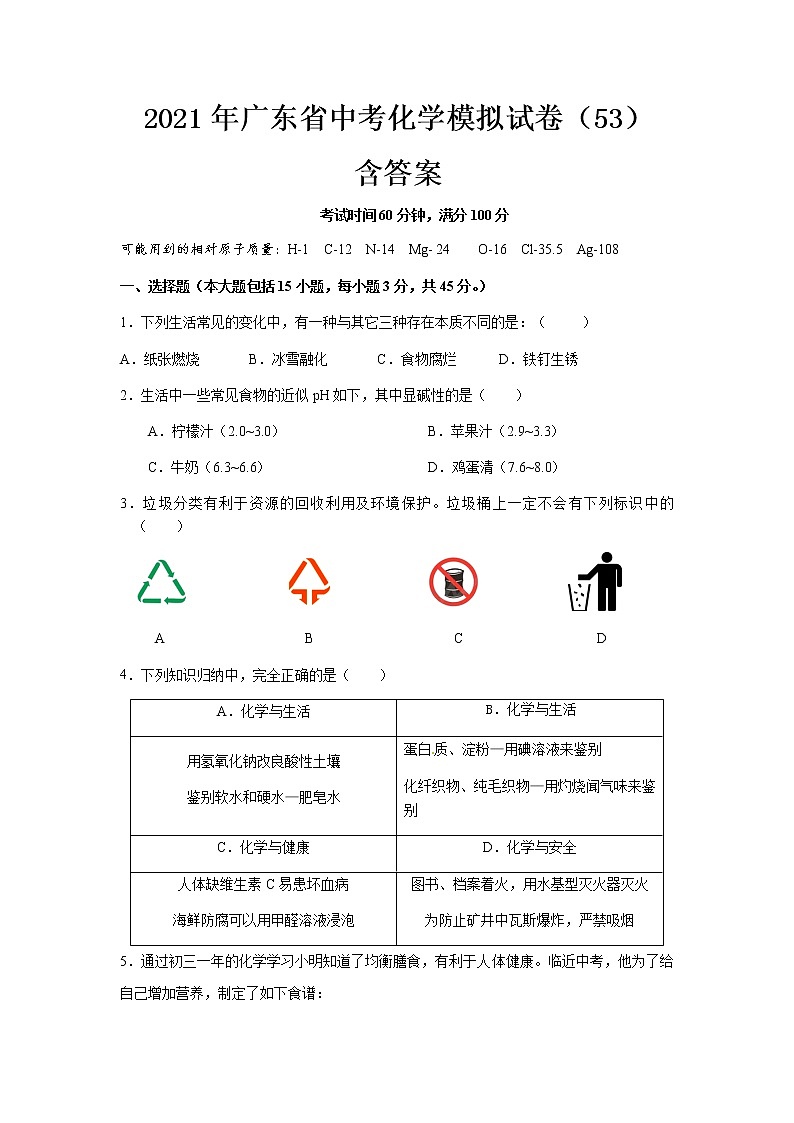 2021年广东省中考化学模拟试卷（53）含答案01