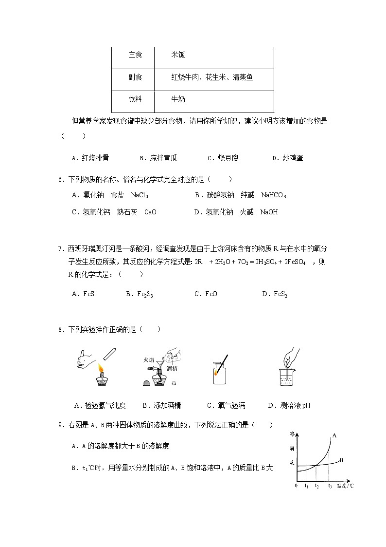 2021年广东省中考化学模拟试卷（53）含答案02