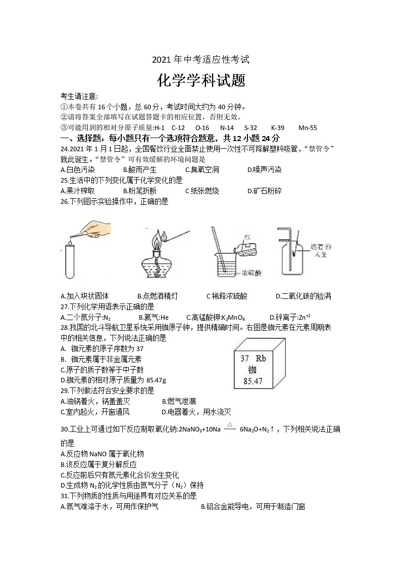 2021年江苏省连云港市赣榆区中考适应性考试化学学科试题（word   无答案）第1页