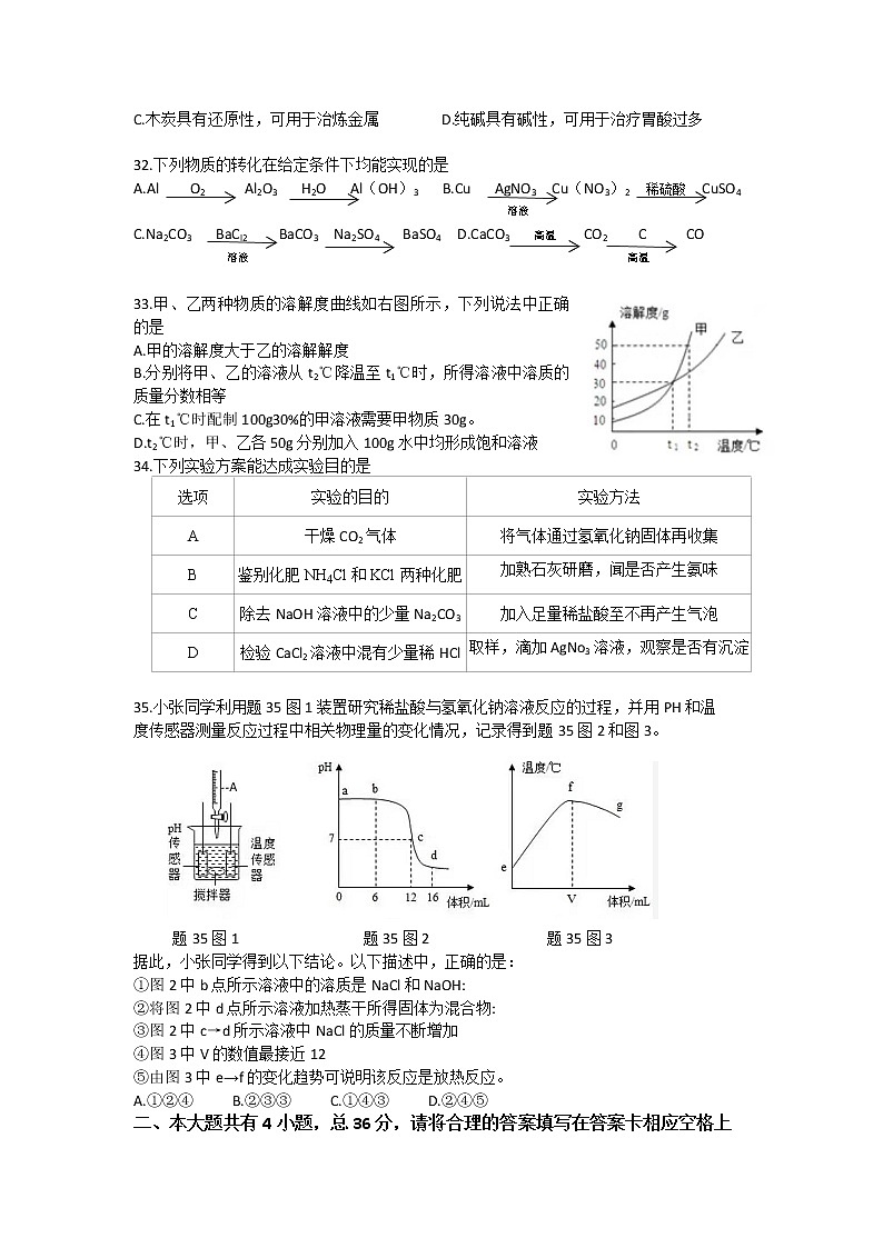 2021年江苏省连云港市赣榆区中考适应性考试化学学科试题（word   无答案）第2页