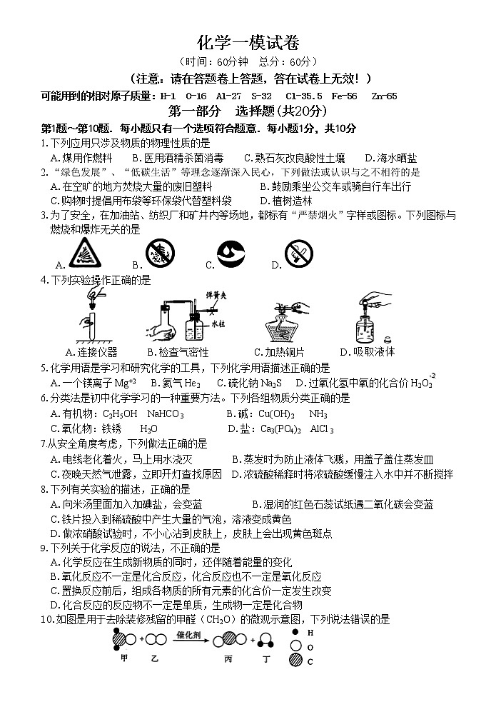2021年江苏省泰州靖江市外国语学校中考一模化学试卷（word版无答案）第1页