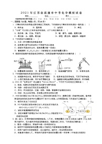 2021年江苏省南通市中考化学模拟试卷（word版无答案）