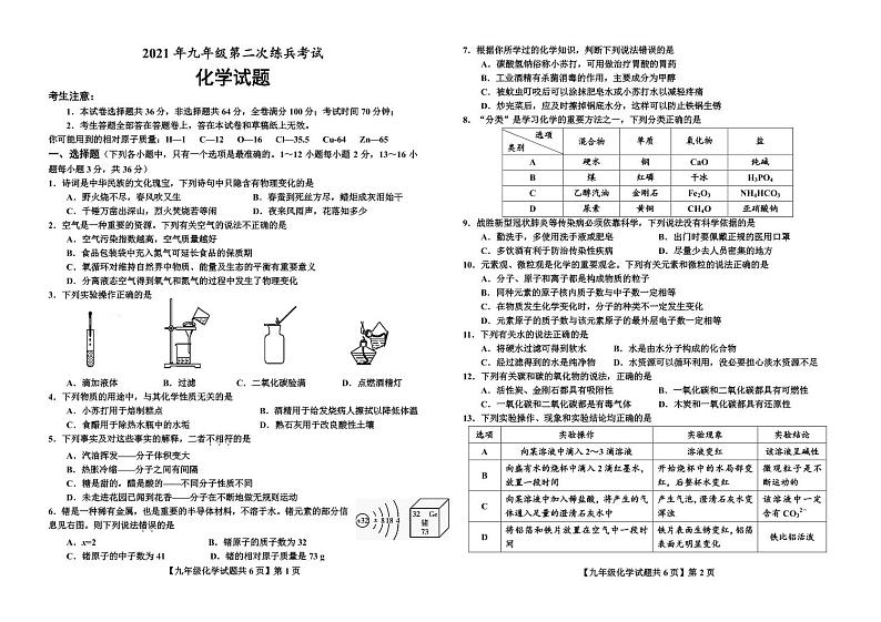 2021年山东省德州市陵城区中考第二次练兵考试（二模）化学试题（PDF版，无答案）第1页