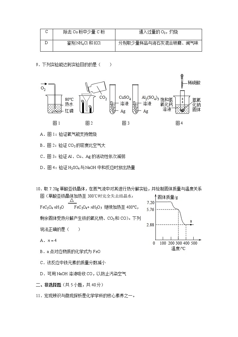 2021年江苏省南通市崇川区八一中学中考二模化学试卷（word版无答案）03