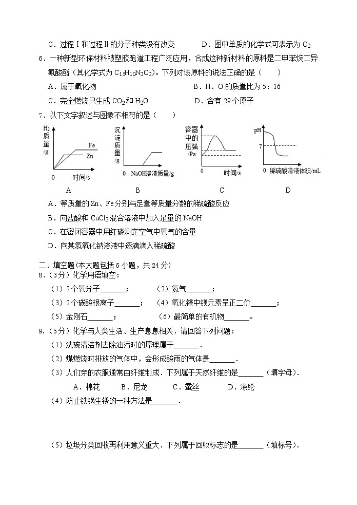 2021年四川省资阳市中考化学模拟试卷(二)（word  无答案）第2页