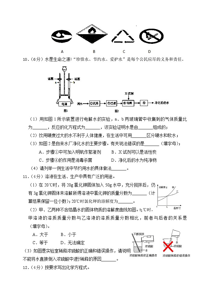 2021年四川省资阳市中考化学模拟试卷(二)（word  无答案）第3页