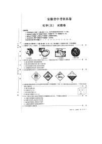 安徽省2020-2021学年中考仿真试卷化学（图片版有答案）