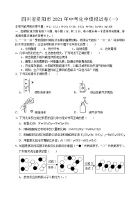 2021年四川省资阳市中考化学模拟试卷(一)（word版无答案）