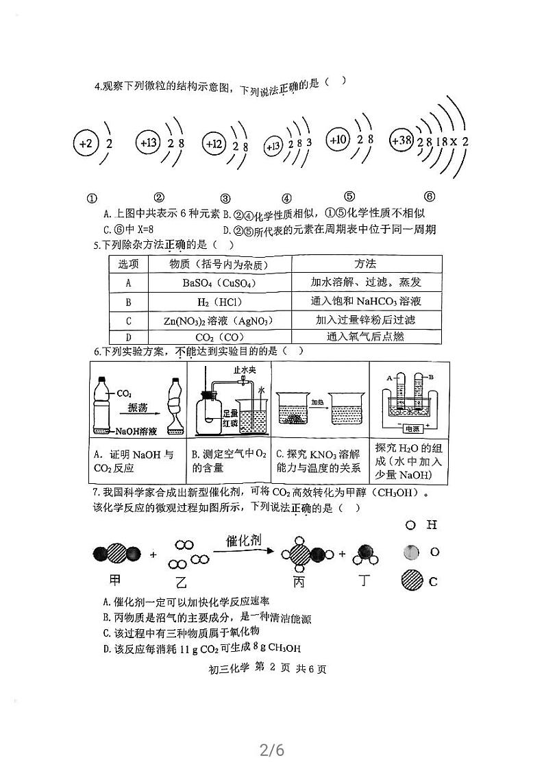 广东省深圳市2021年中考二模化学试卷（扫描版，无答案）02