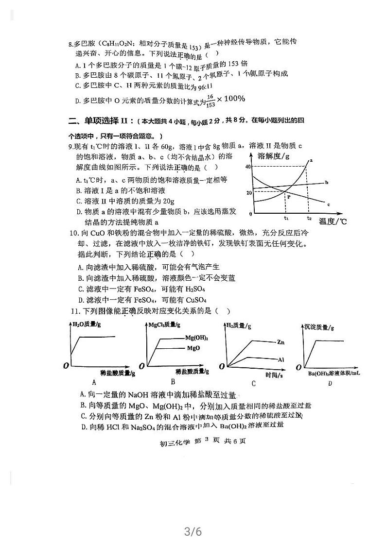 广东省深圳市2021年中考二模化学试卷（扫描版，无答案）03