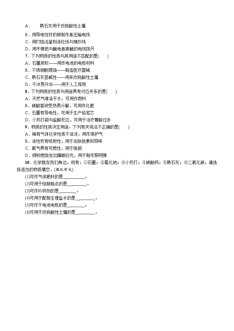 2021届中考化学一轮复习高频考点专训：物质的变化和性质（含答案）第2页