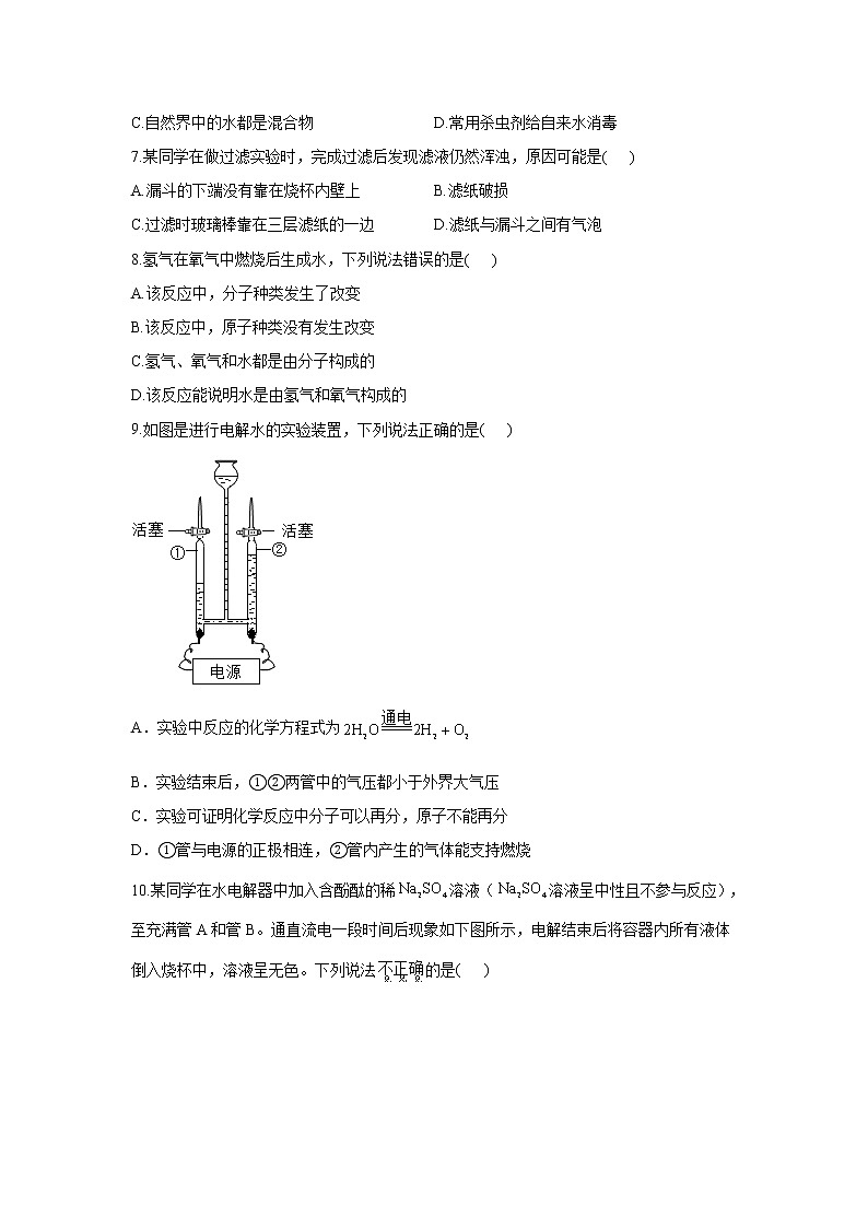 2022年中考化学一轮复习自然界的水 训练题（word版 含部分解析）第2页